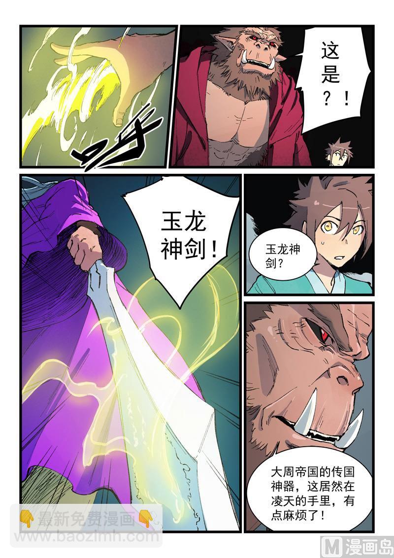 🍚星武神诀 第421话 第4页