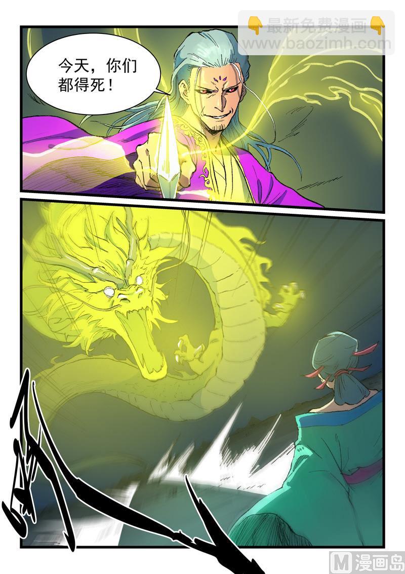 🍚星武神诀 第421话 第5页