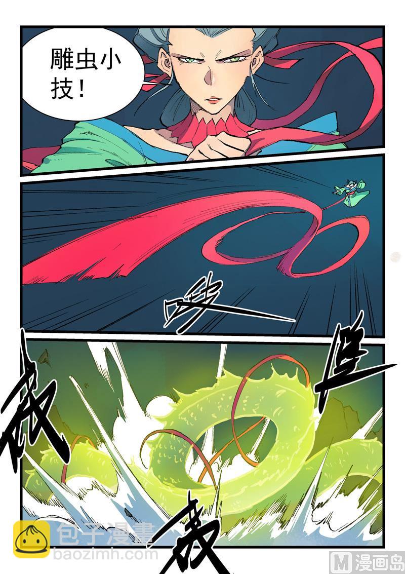 🍚星武神诀 第421话 第6页