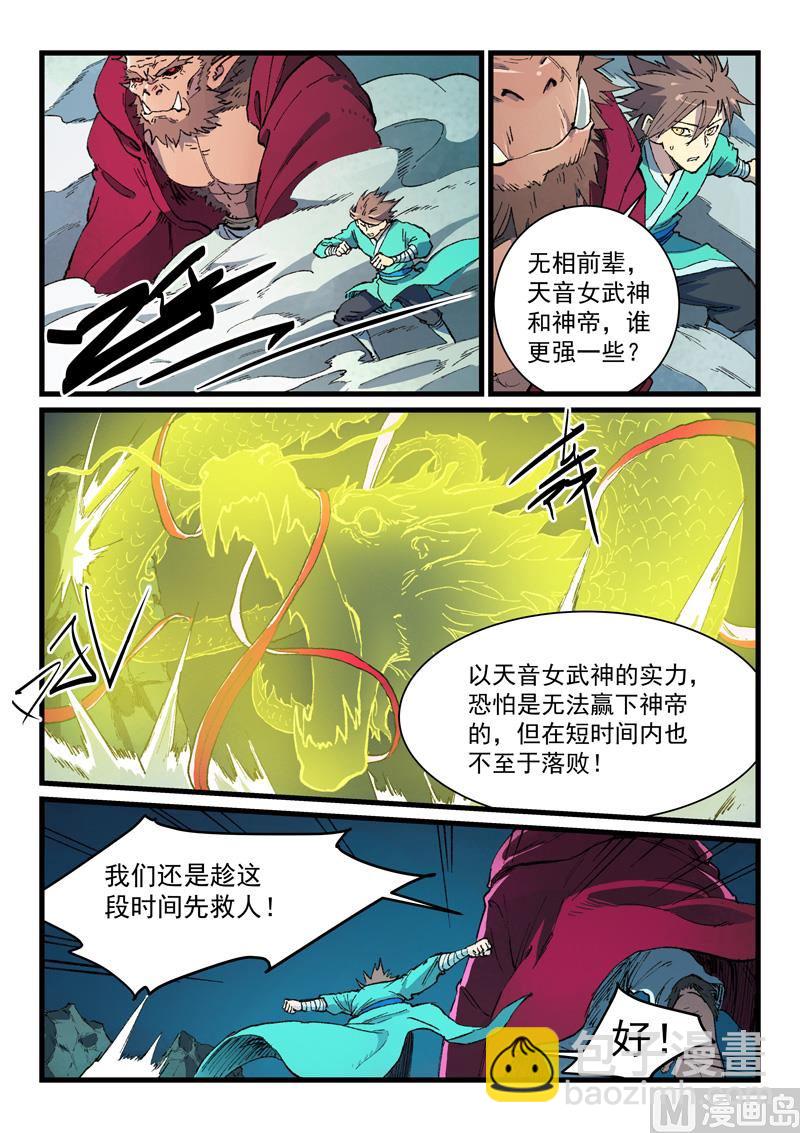 🍚星武神诀 第421话 第7页