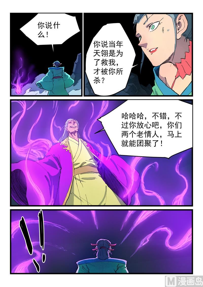 🍚星武神诀 第423话 第1页