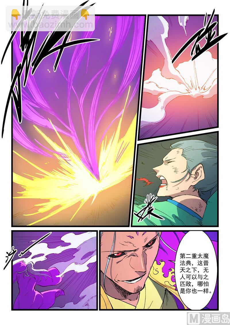 🍚星武神诀 第423话 第3页