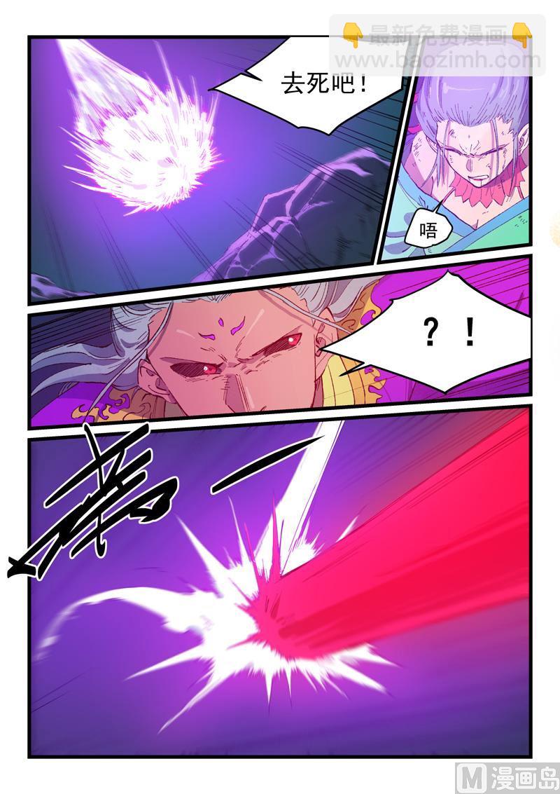 🍚星武神诀 第423话 第4页