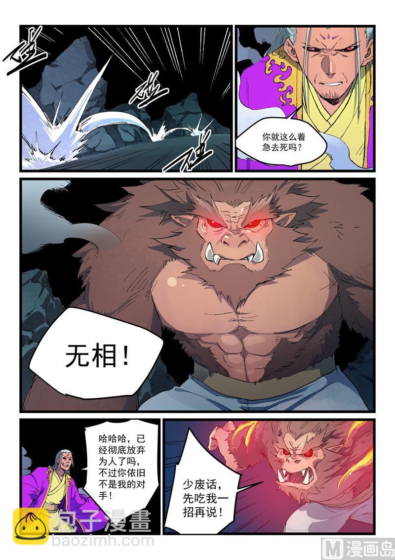 🍚星武神诀 第423话 第5页