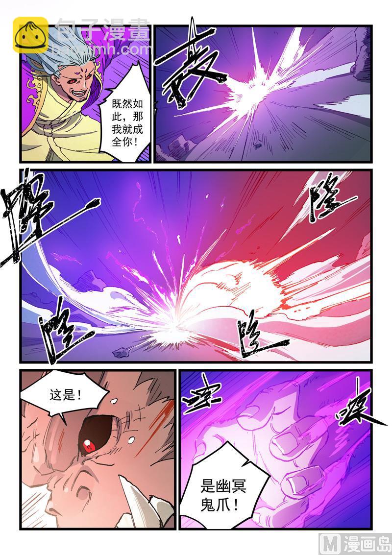 🍚星武神诀 第423话 第6页