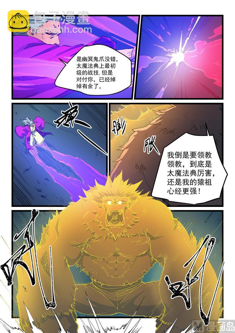 🍚星武神诀 第423话 第7页