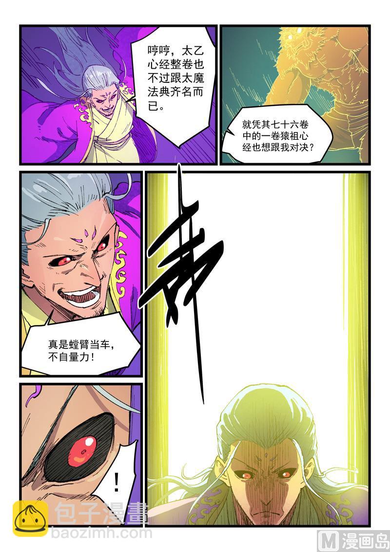 🍚星武神诀 第423话 第8页
