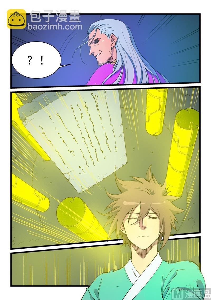 🍚星武神诀 第423话 第9页