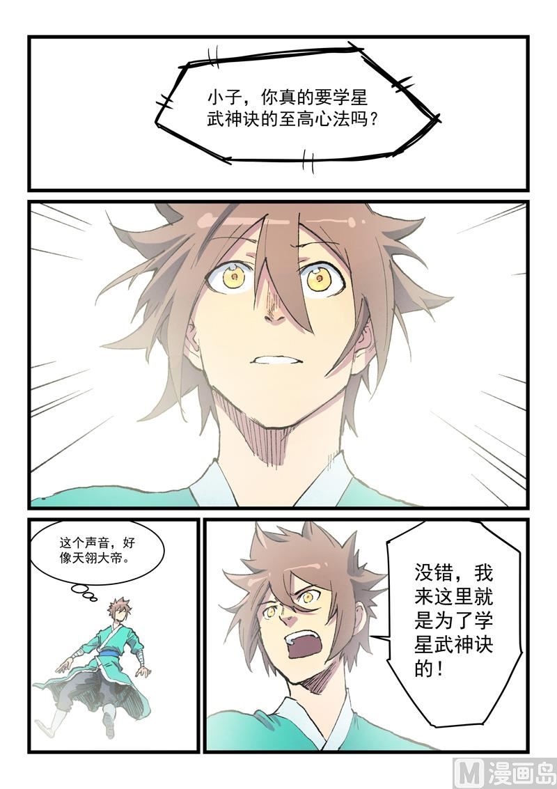 🍚星武神诀 第425话 第1页