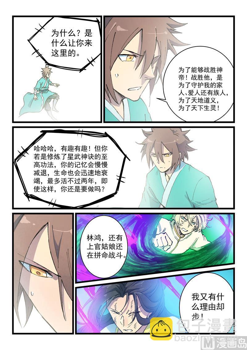 🍚星武神诀 第425话 第2页