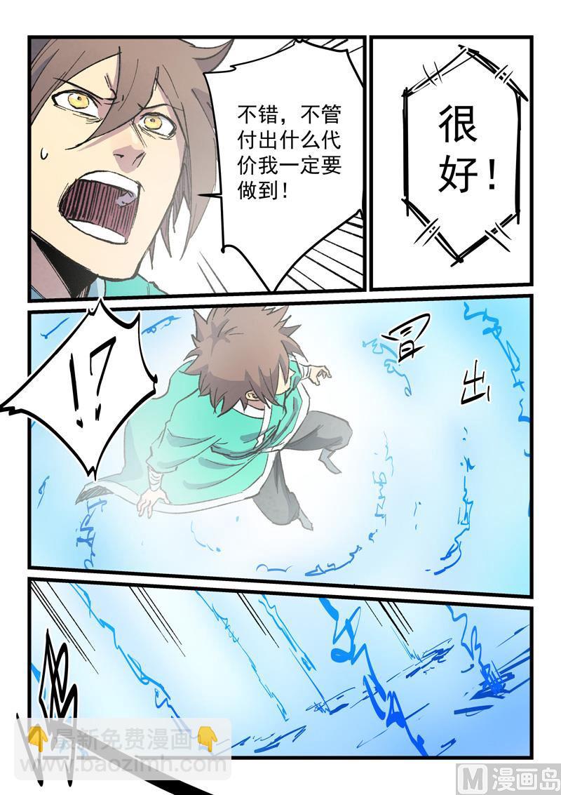 🍚星武神诀 第425话 第3页