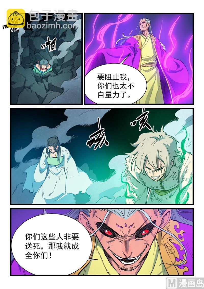 🍚星武神诀 第425话 第5页