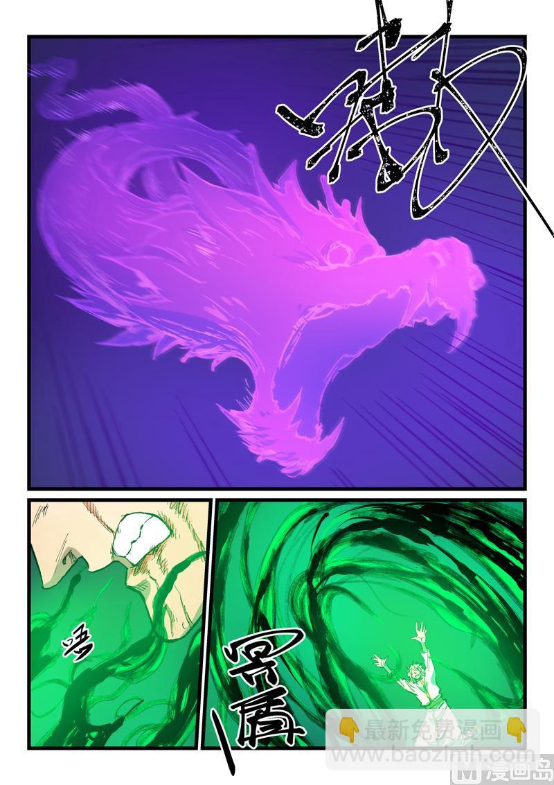 🍚星武神诀 第425话 第6页