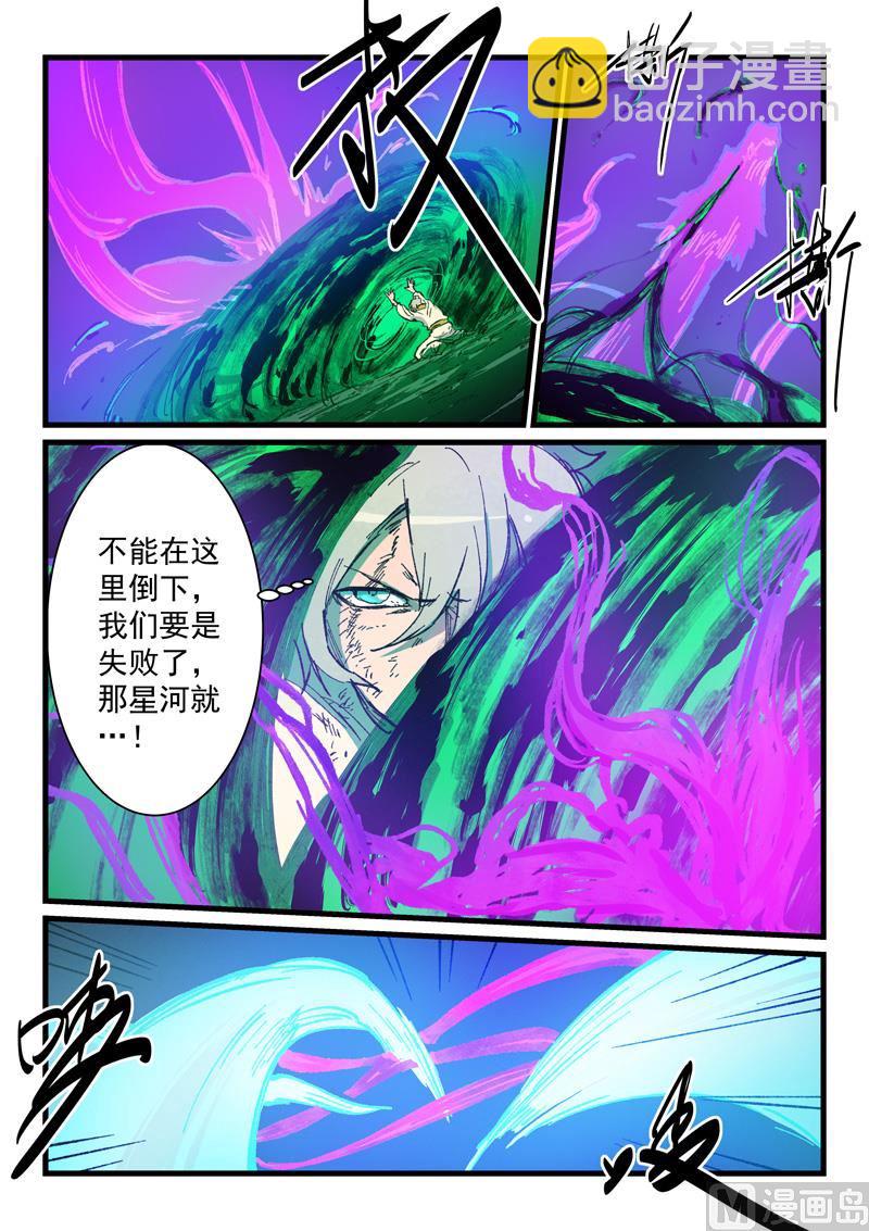 🍚星武神诀 第425话 第7页