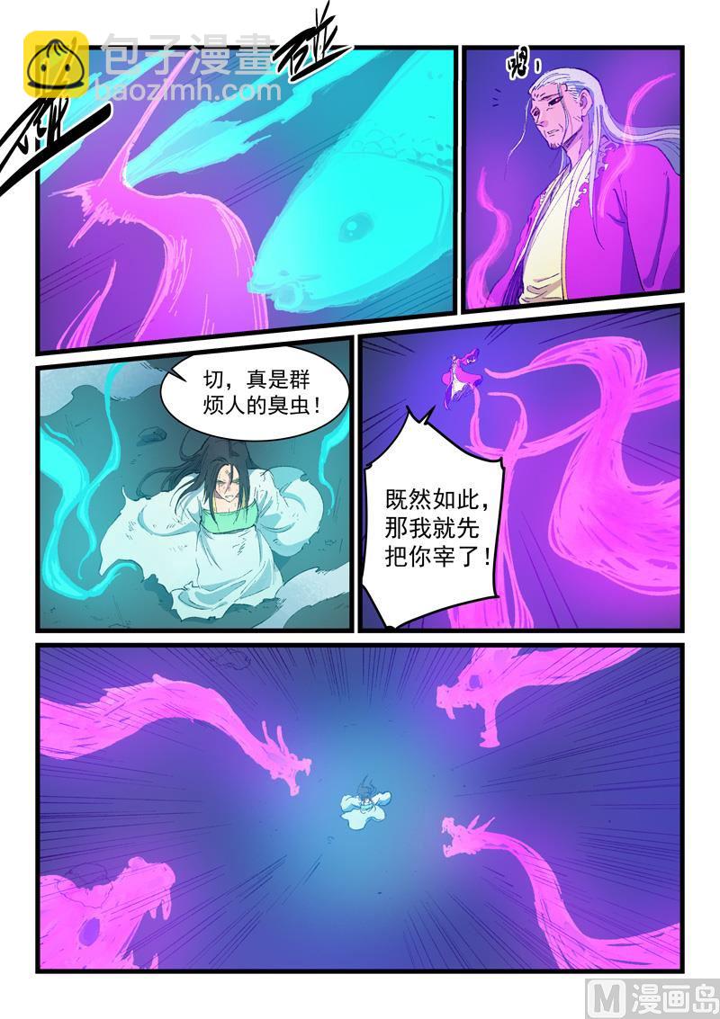 🍚星武神诀 第425话 第8页