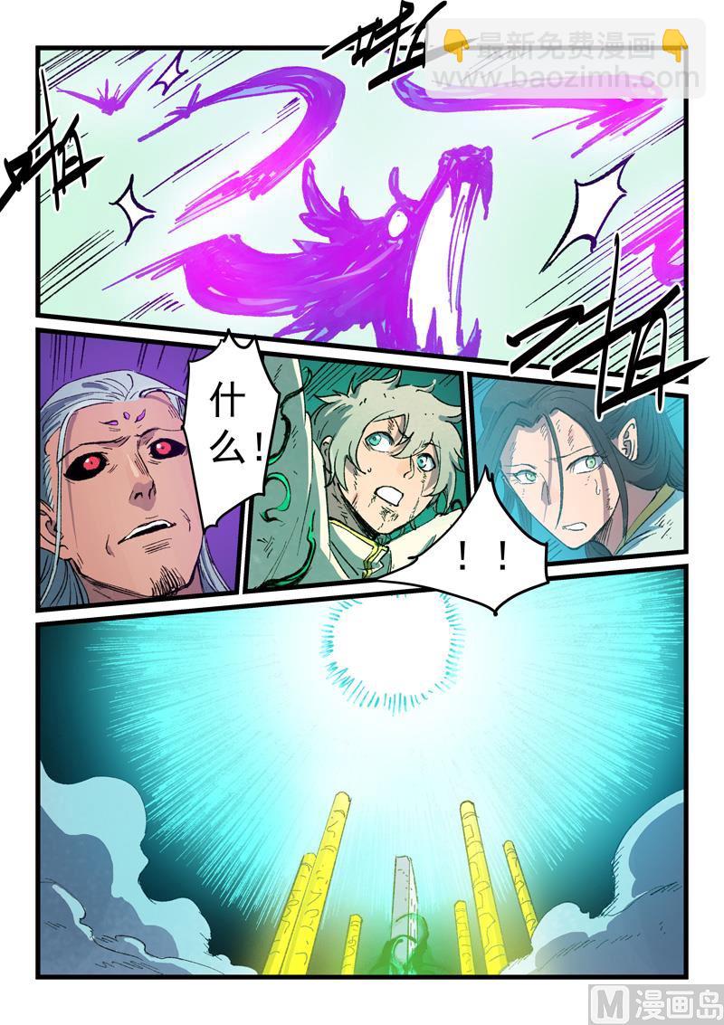 🍚星武神诀 第425话 第9页