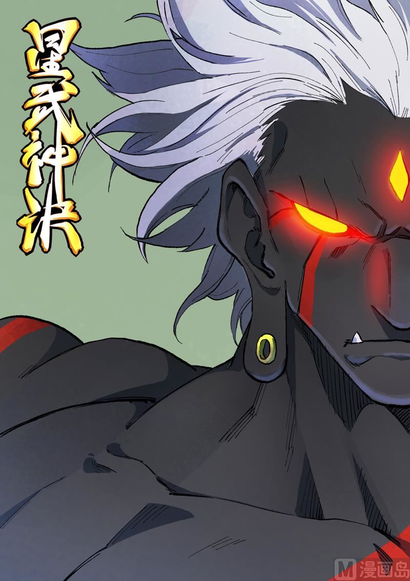 🍚星武神诀 第427话 第1页