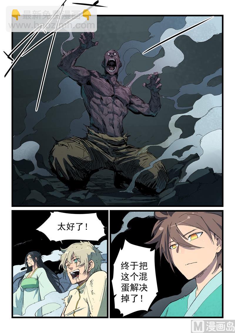 🍚星武神诀 第427话 第3页