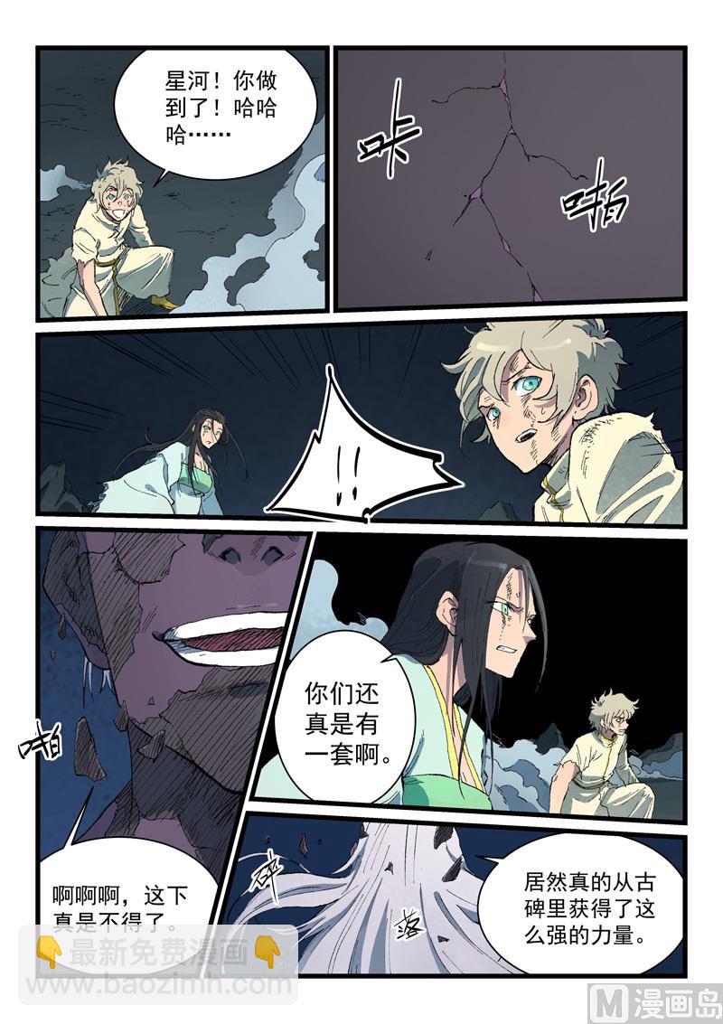🍚星武神诀 第427话 第4页