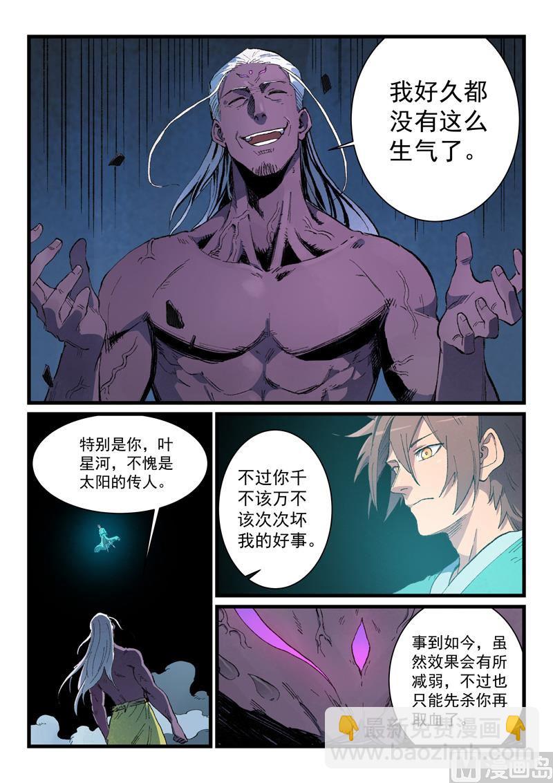 🍚星武神诀 第427话 第5页