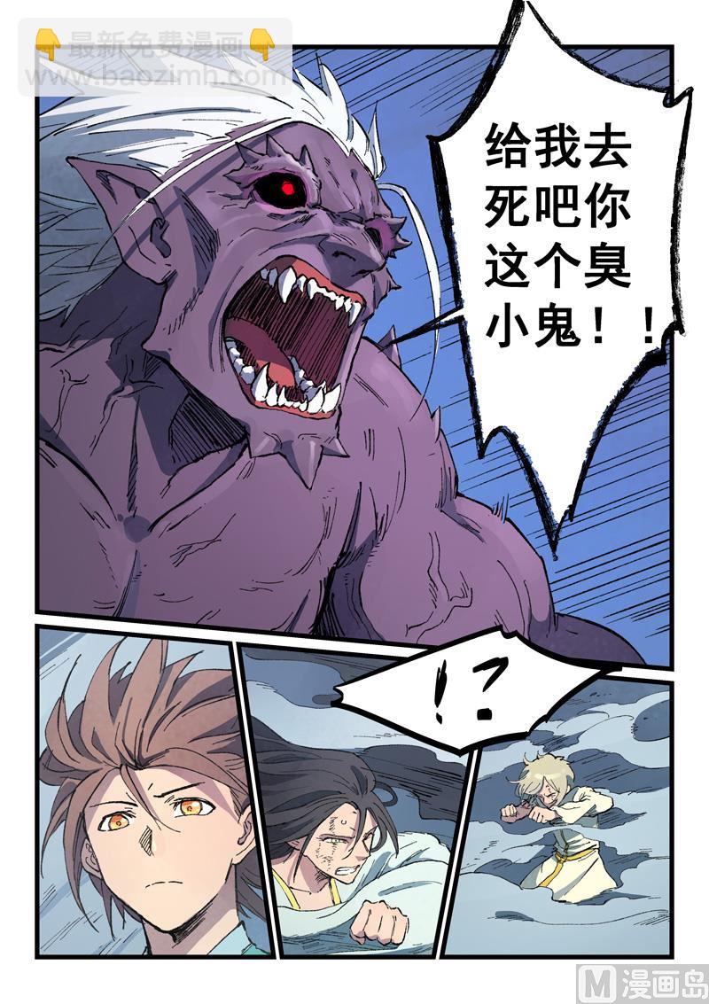 🍚星武神诀 第427话 第6页