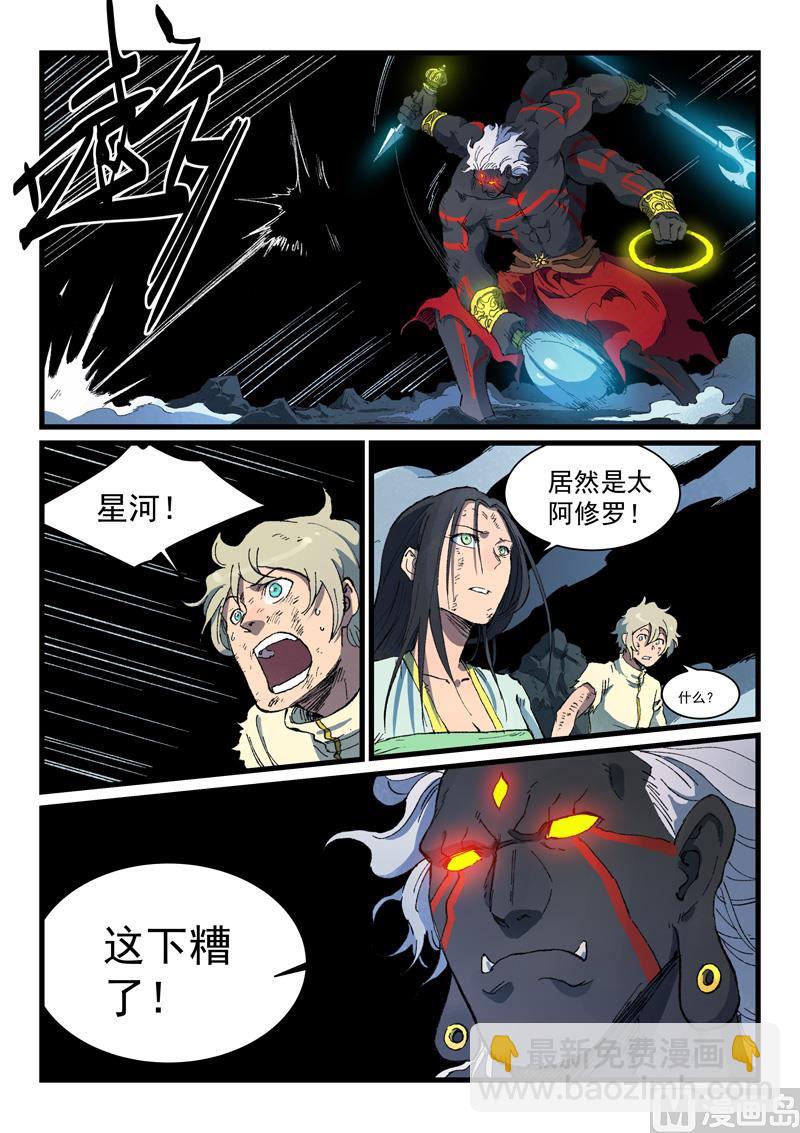 🍚星武神诀 第427话 第9页
