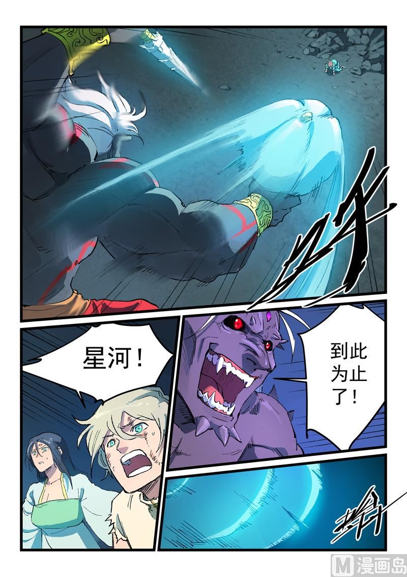 🍚星武神诀 第429话 第1页