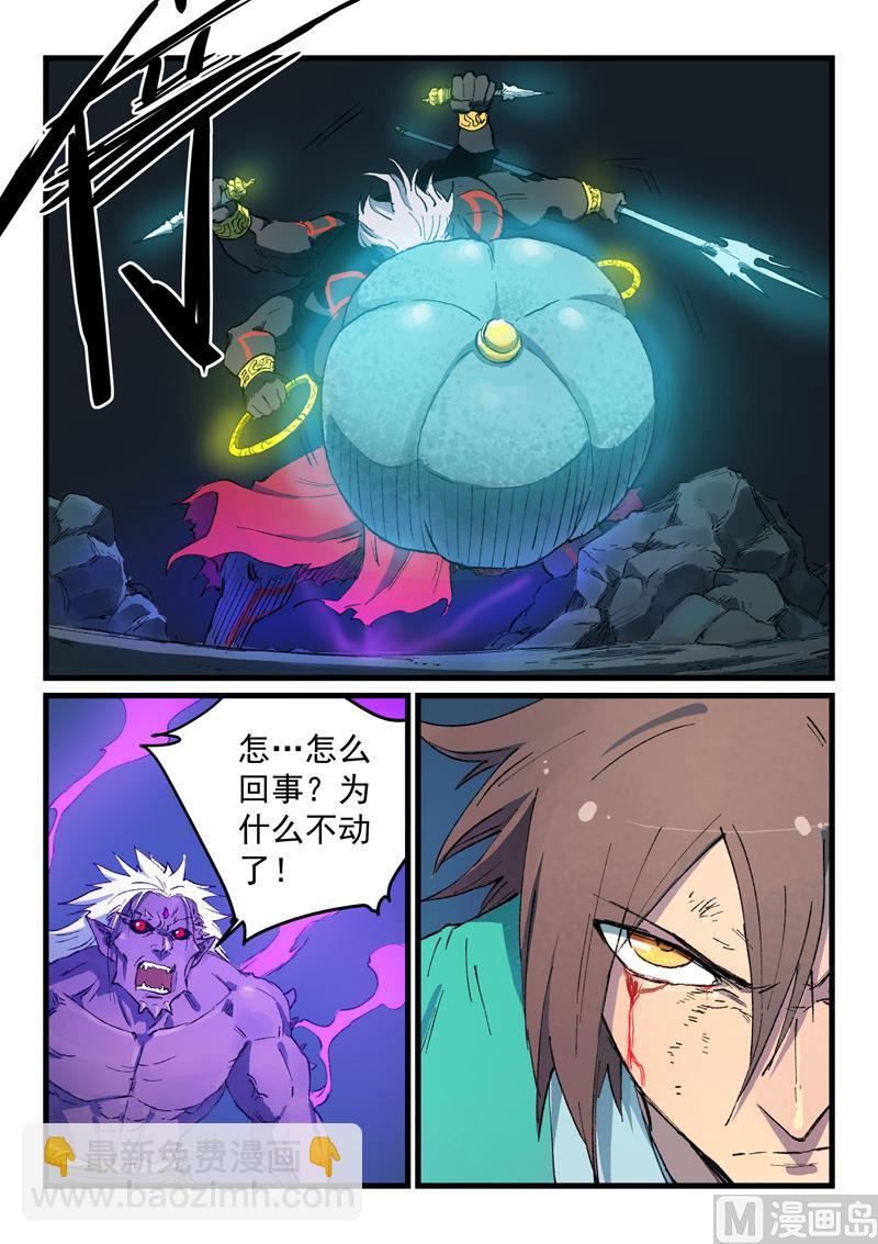 🍚星武神诀 第429话 第2页