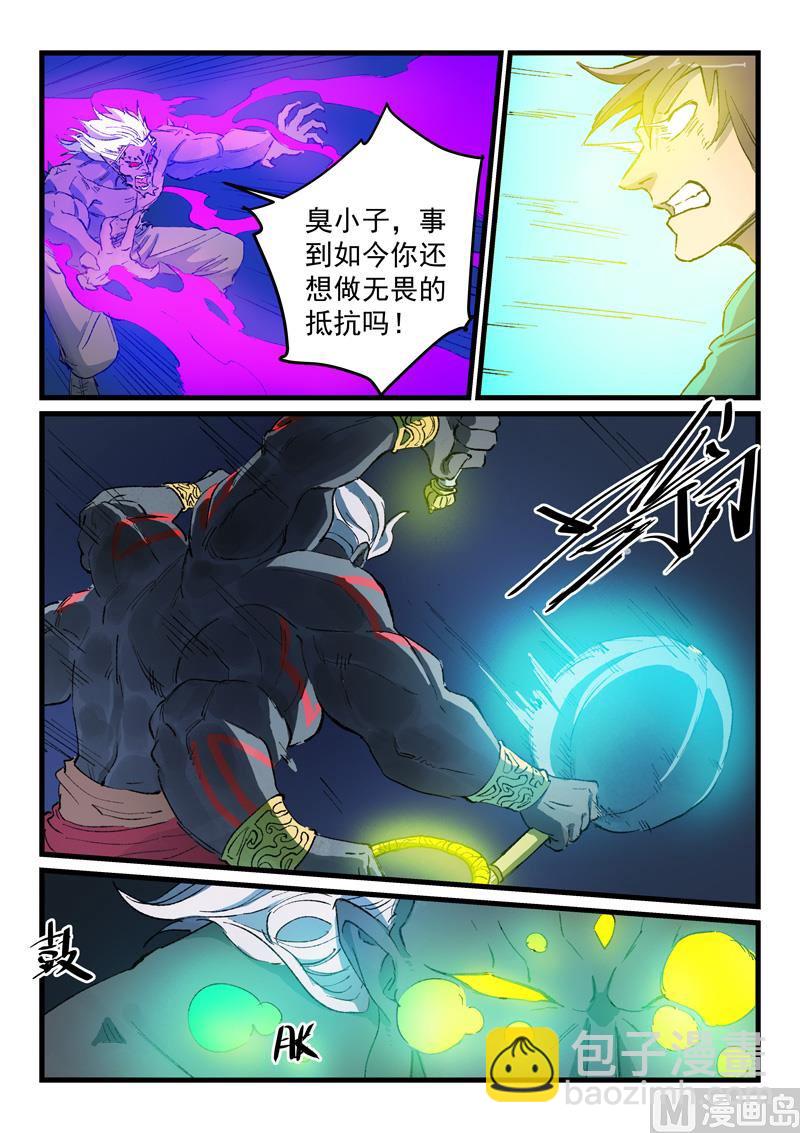 🍚星武神诀 第429话 第3页