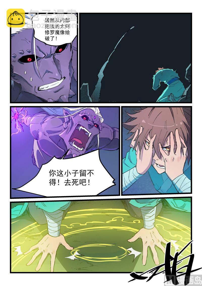 🍚星武神诀 第429话 第5页