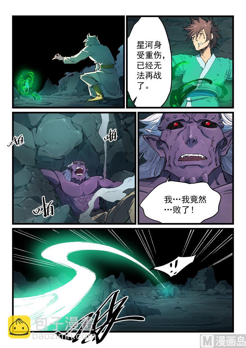 🍚星武神诀 第429话 第8页
