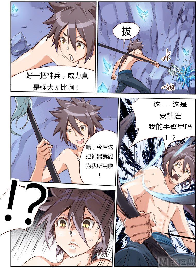 🍚星武神诀 第44话 寒雪精华 第1页