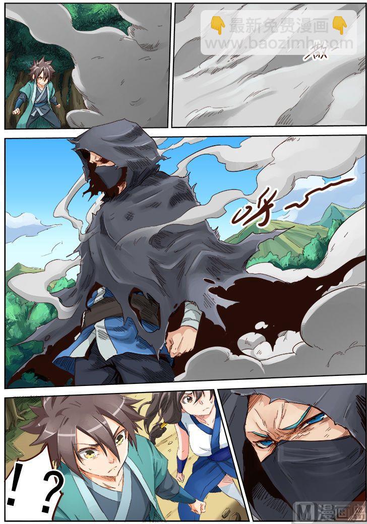 🍚星武神诀 第44话 寒雪精华 第10页