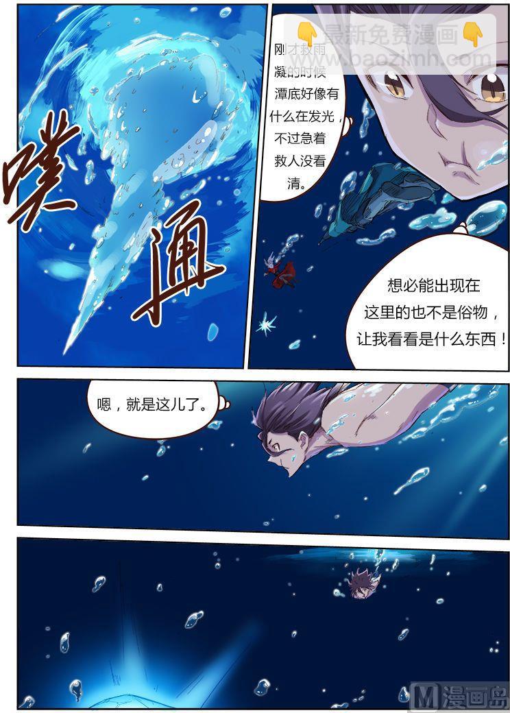 🍚星武神诀 第44话 寒雪精华 第3页