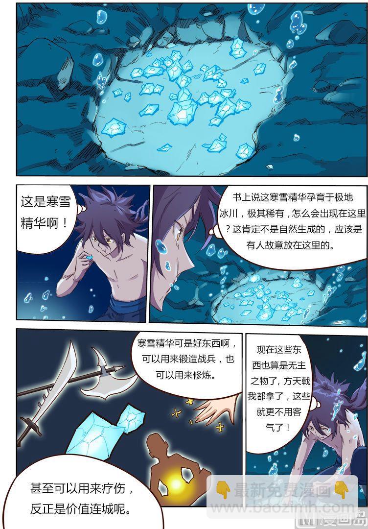 🍚星武神诀 第44话 寒雪精华 第4页