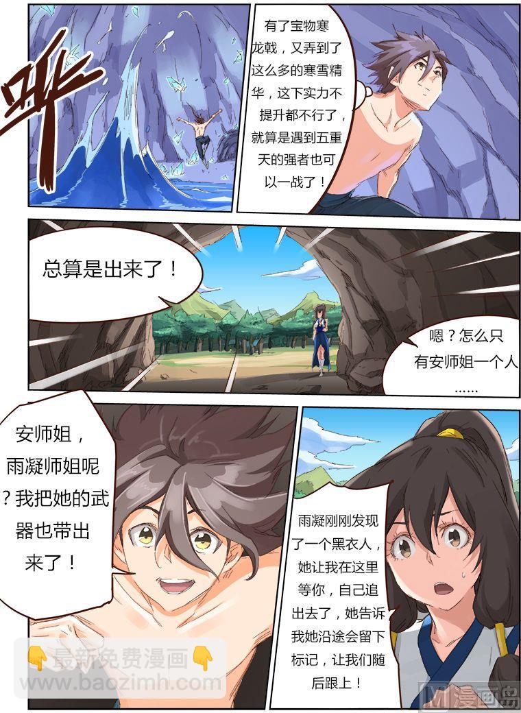 🍚星武神诀 第44话 寒雪精华 第5页