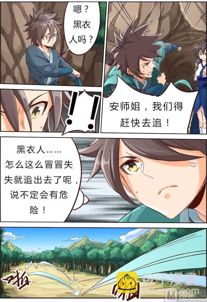 🍚星武神诀 第44话 寒雪精华 第6页
