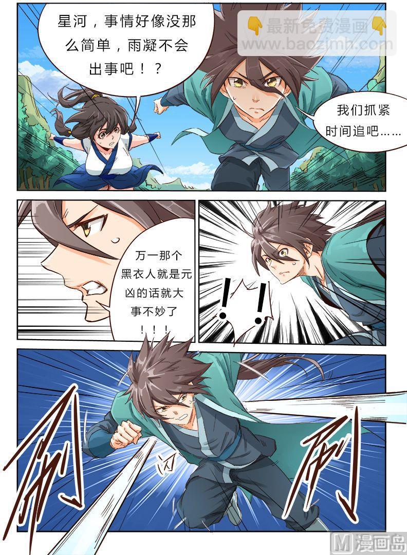 🍚星武神诀 第44话 寒雪精华 第7页