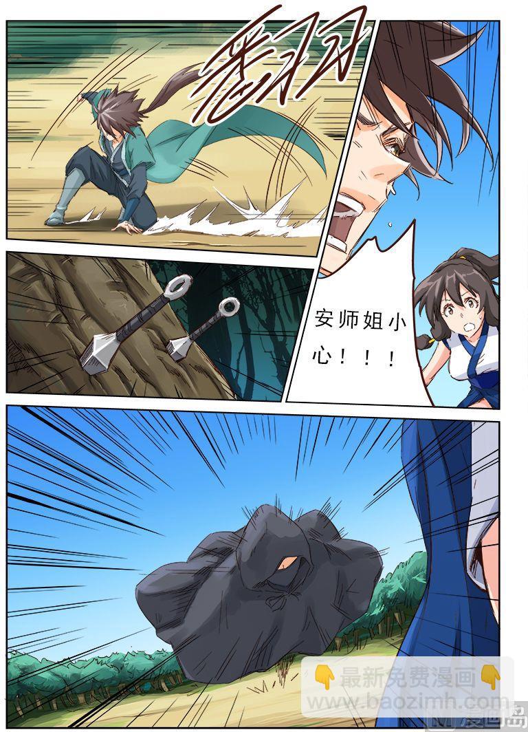 🍚星武神诀 第44话 寒雪精华 第8页