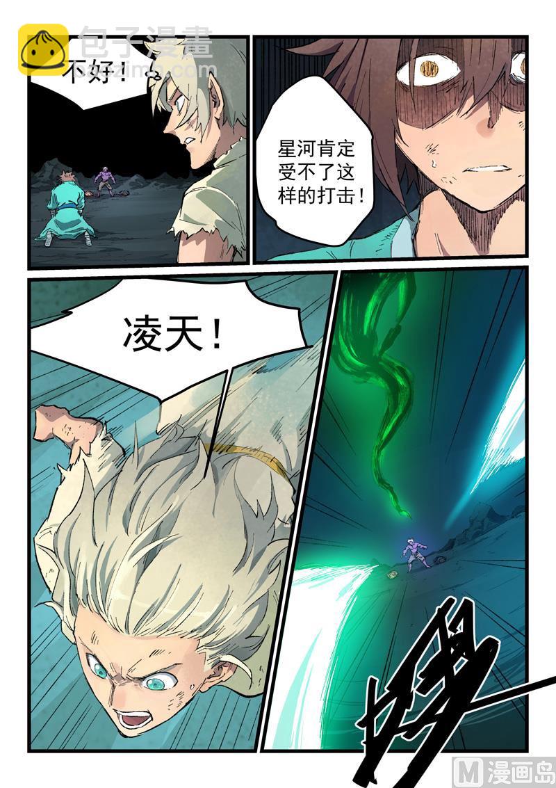 🍚星武神诀 第431话 第2页