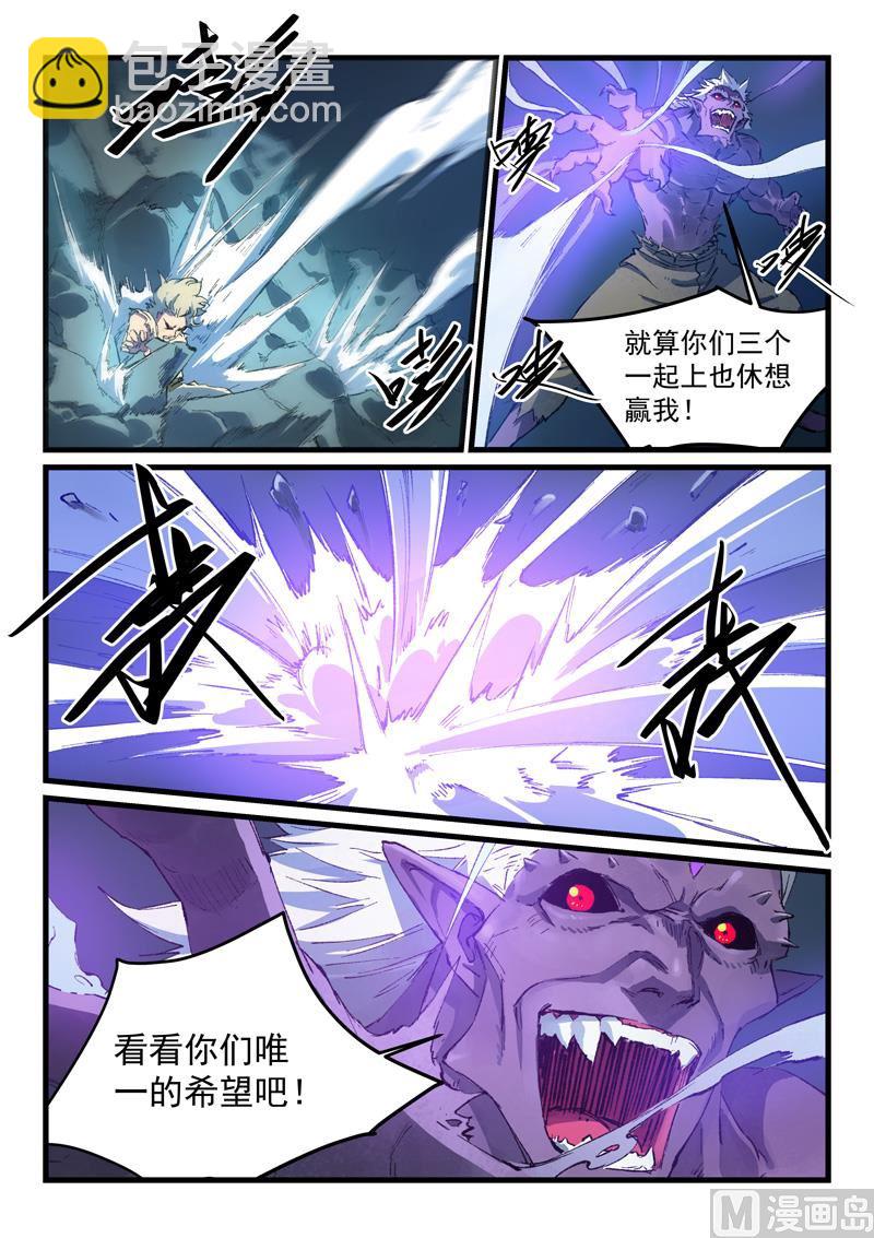 🍚星武神诀 第431话 第5页