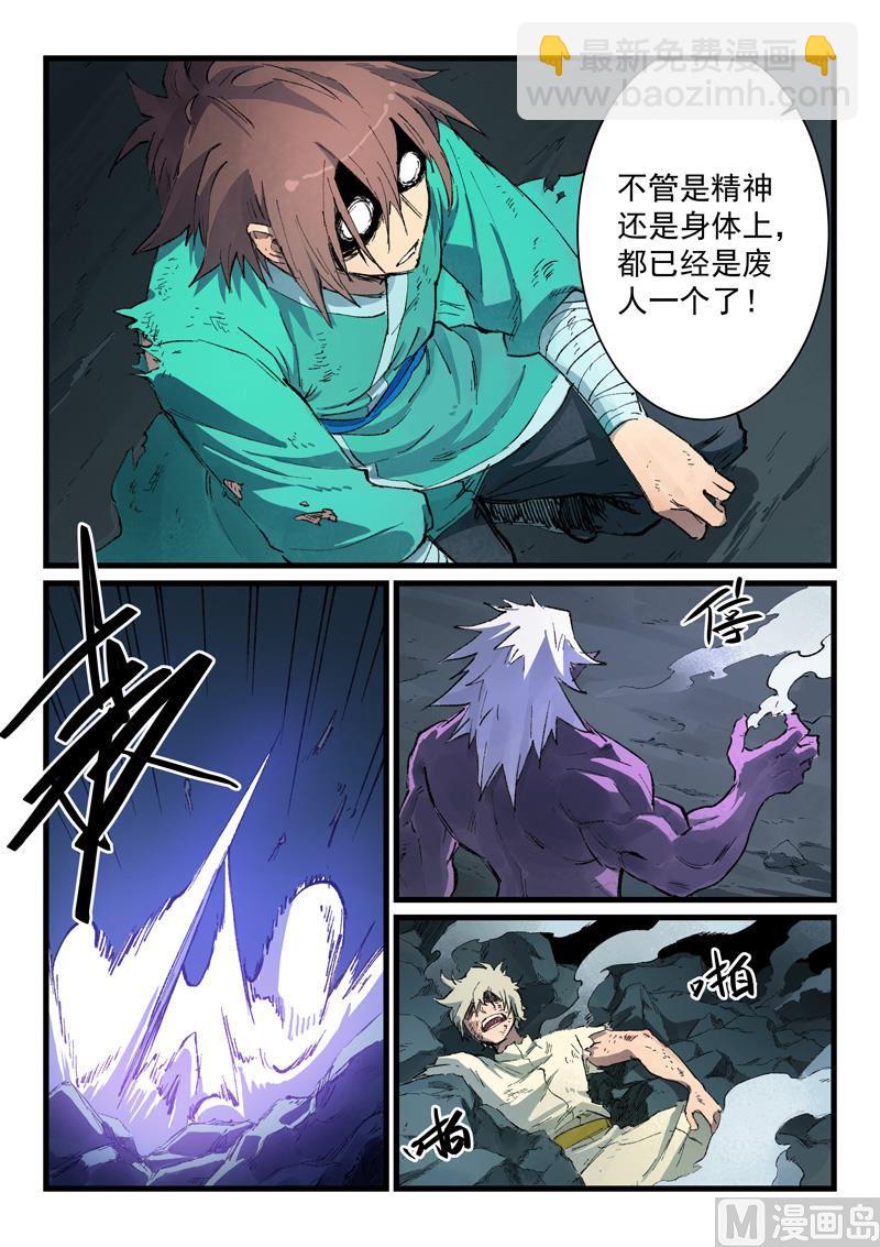 🍚星武神诀 第431话 第6页