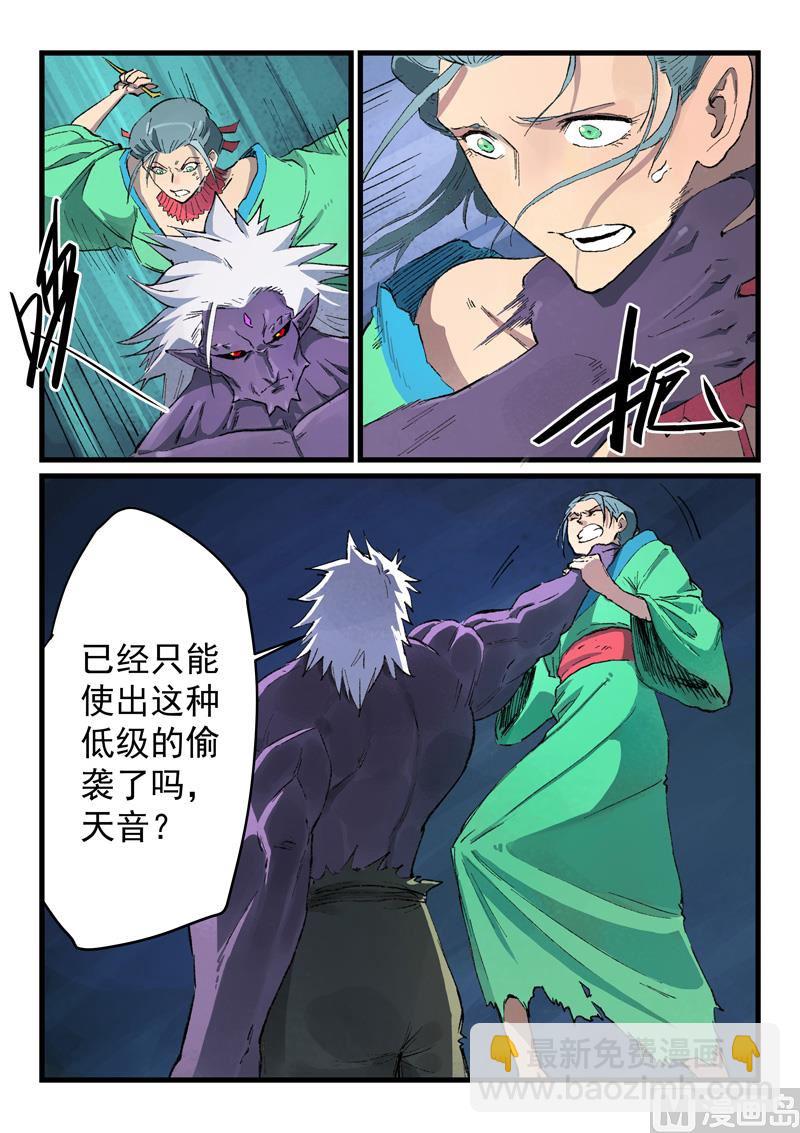 🍚星武神诀 第431话 第7页