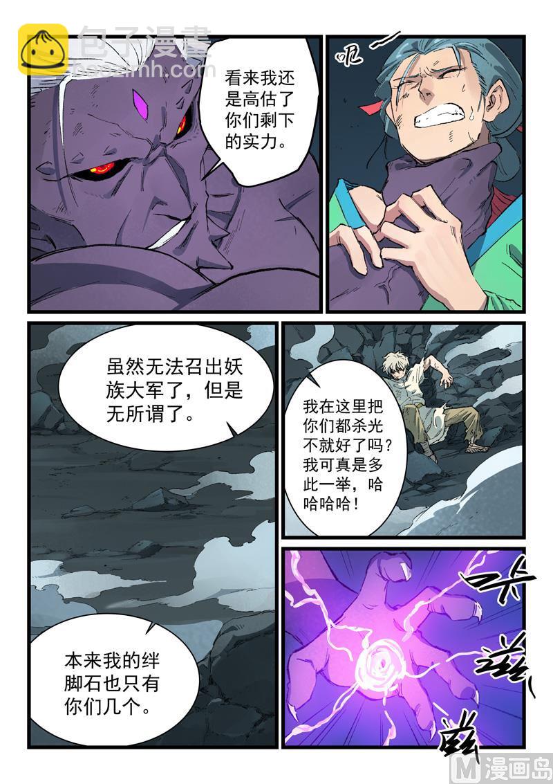 🍚星武神诀 第431话 第8页