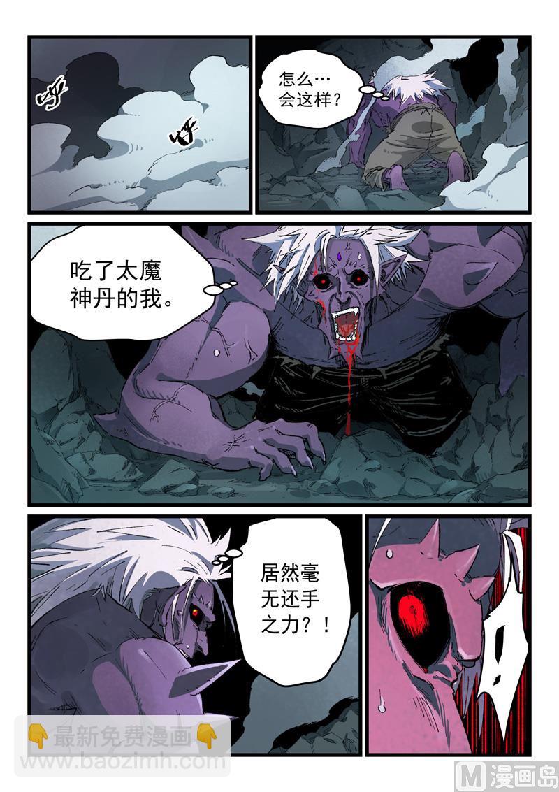 🍚星武神诀 第433话 第2页