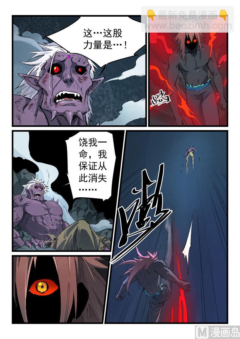 🍚星武神诀 第433话 第4页