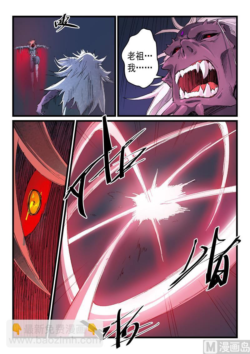 🍚星武神诀 第433话 第5页