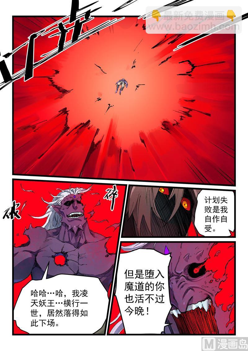 🍚星武神诀 第433话 第7页