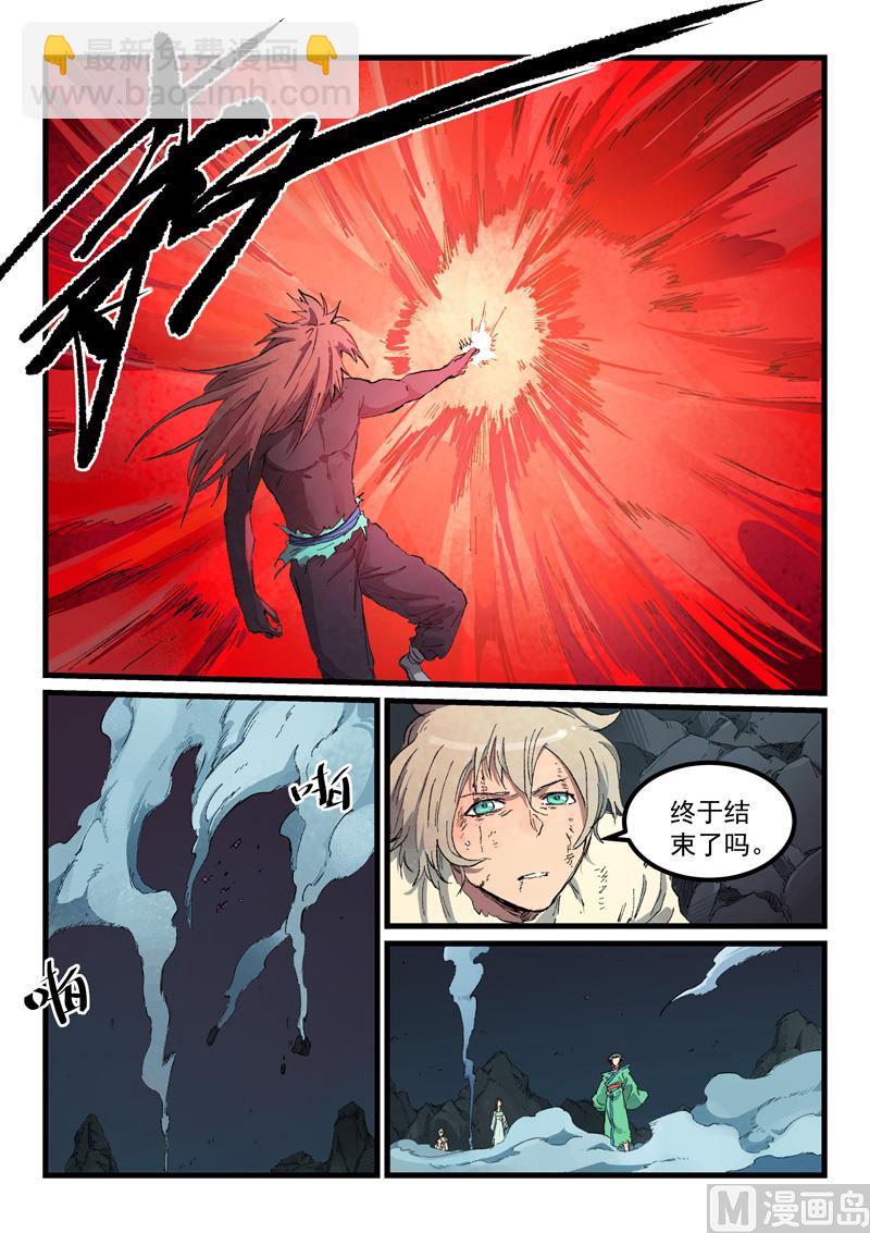 🍚星武神诀 第433话 第8页