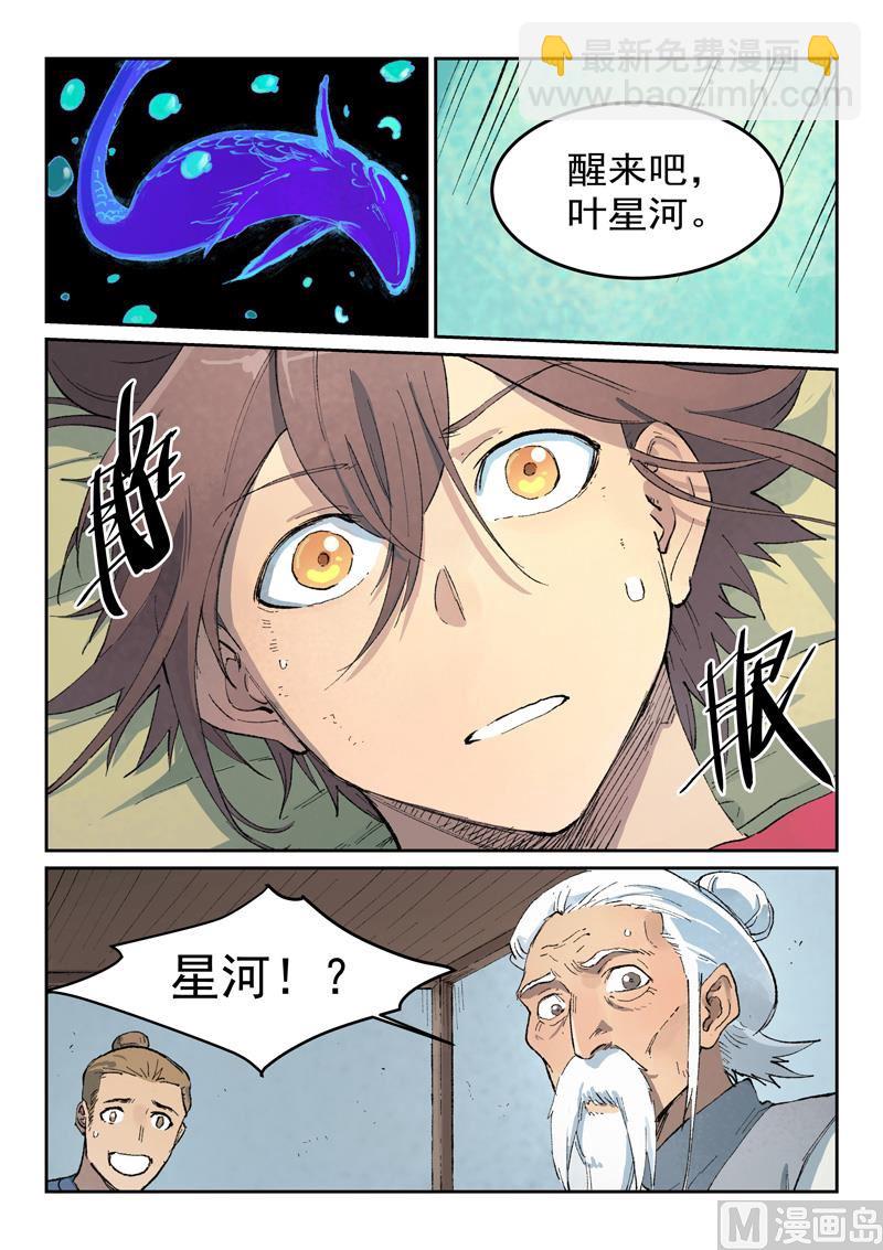🍚星武神诀 第435话 第2页